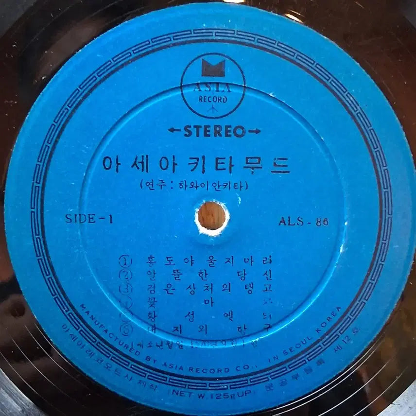 [BUNJANG] Asia Guitar Mood Vol. 1 LP Record / 희귀 초반 아세아 키타 무드 제1집 LP 음반