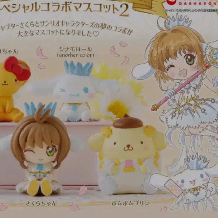 [BUNJANG] Bandai Cardcaptor Sakura x Sanrio Characters Special Collaboration Mascot / 반다이 카드캡터 사쿠라x산리오 캐릭터즈 스페셜 콜라보 마스코트