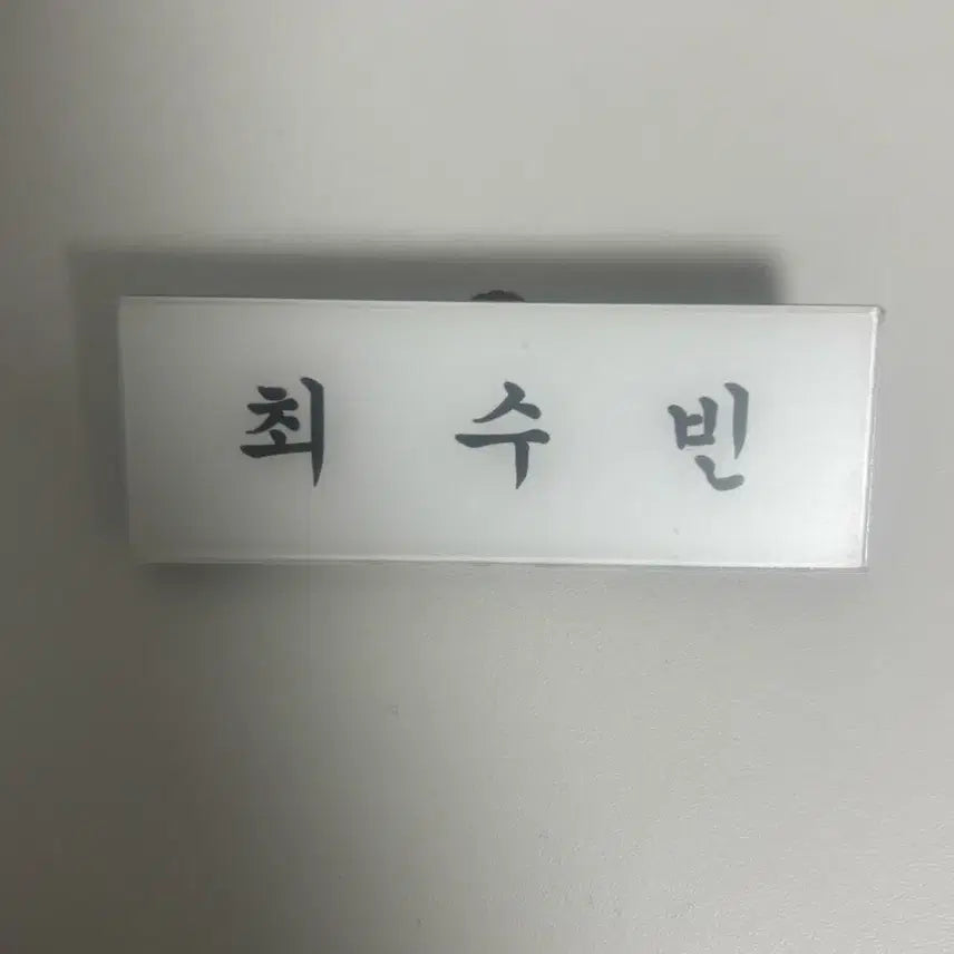 [BUNJANG] TXT Subin Unofficial Name Tag / 투바투 수빈 비공굿 명찰 양도