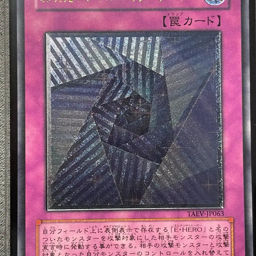 [BUNJANG] Yu-Gi-Oh! Japanese Dimensional Tunnel Mirror Gate TAEV-JP063 Ultimate Rare / 유희왕 일본판 이차원의 터널 미러 게이트 TAEV-JP063 얼티