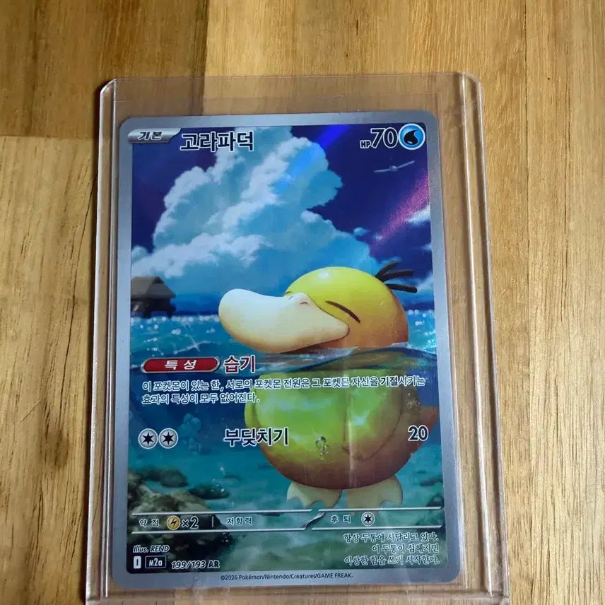 [BUNJANG] Pokemon Psyduck AR Card / 포켓몬 카드 고라파덕 ar