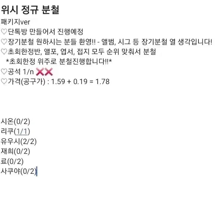 [SOLD OUT] 엔시티 위시 정규 분철 초회한정판