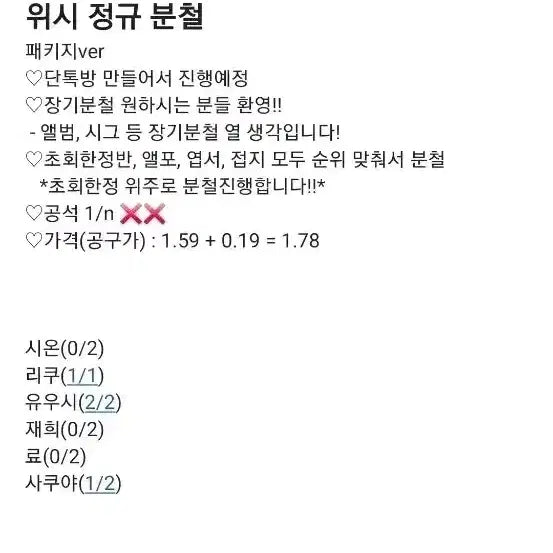 [SOLD OUT] 엔시티 위시 정규 분철 초회한정판