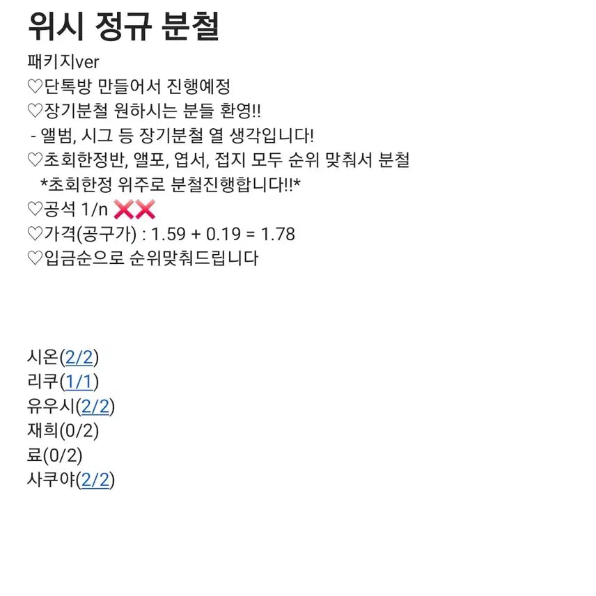 [BUNJANG] NCT WISH Regular Edition First Press Limited Edition Split Set / (완)엔시티 위시 정규 분철 초회한정판