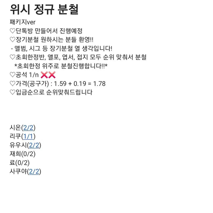 [BUNJANG] NCT WISH Regular Edition First Press Limited Edition Split Set / (완)엔시티 위시 정규 분철 초회한정판