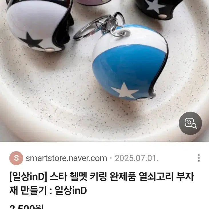 [BUNJANG] 미니 헬멧/운동화/곰돌이 키링 세트일괄(새상품) / 미니 헬멧/운동화/곰돌이 키링 세트일괄(새상품)