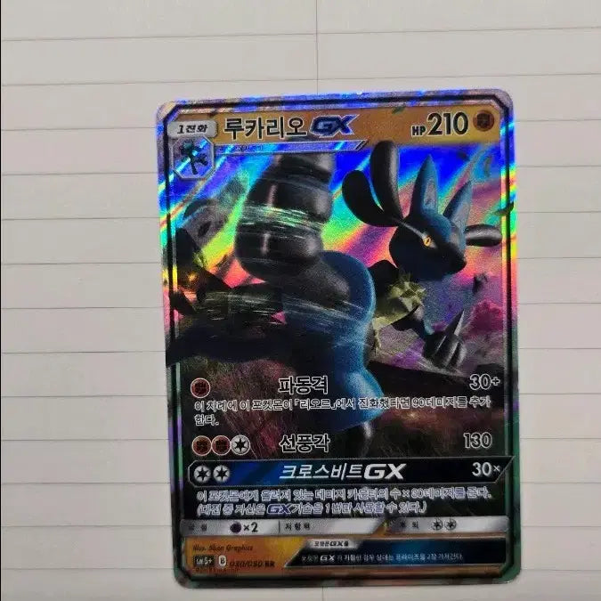 [BUNJANG] Pokemon Lucario GX RR Card / 포켓몬카드 루카리오 GX rr