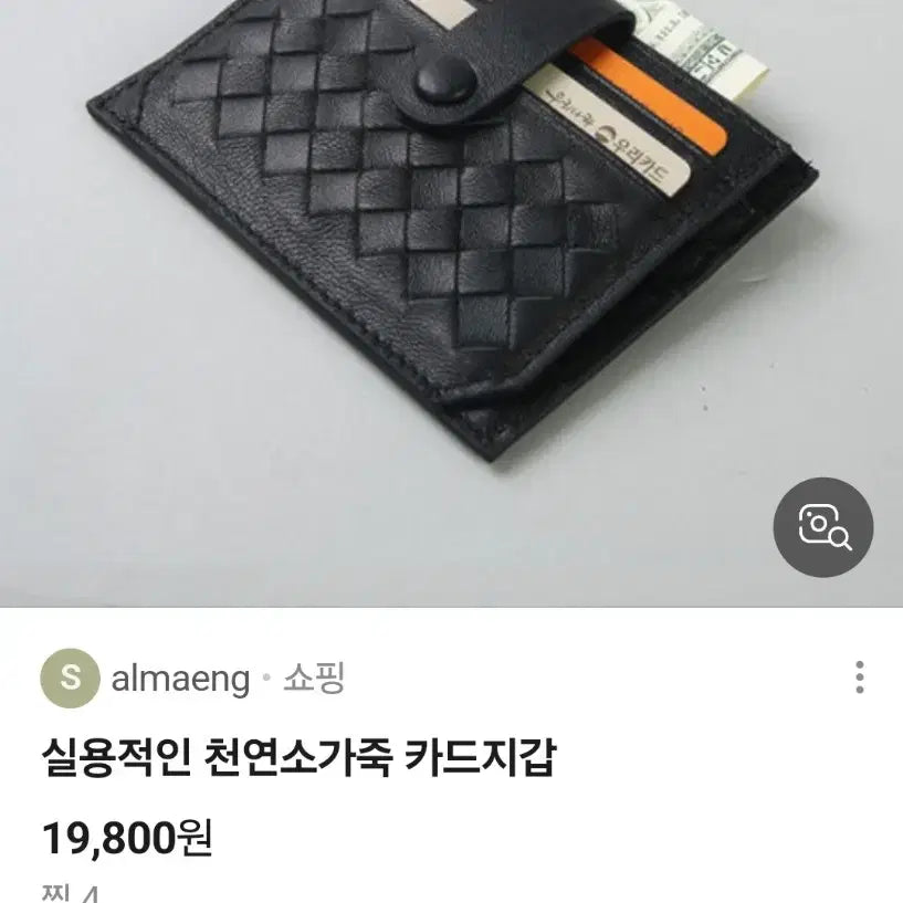 [BUNJANG] Black Woven Card Wallet / 블랙 위빙 카드지갑 똑딱이형(새상품)