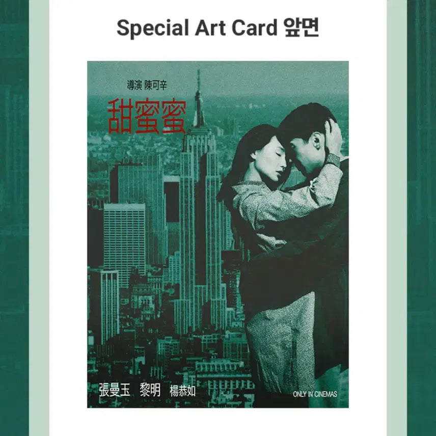 [SOLD OUT] (최저가) 첨밀밀 스페셜 아트카드