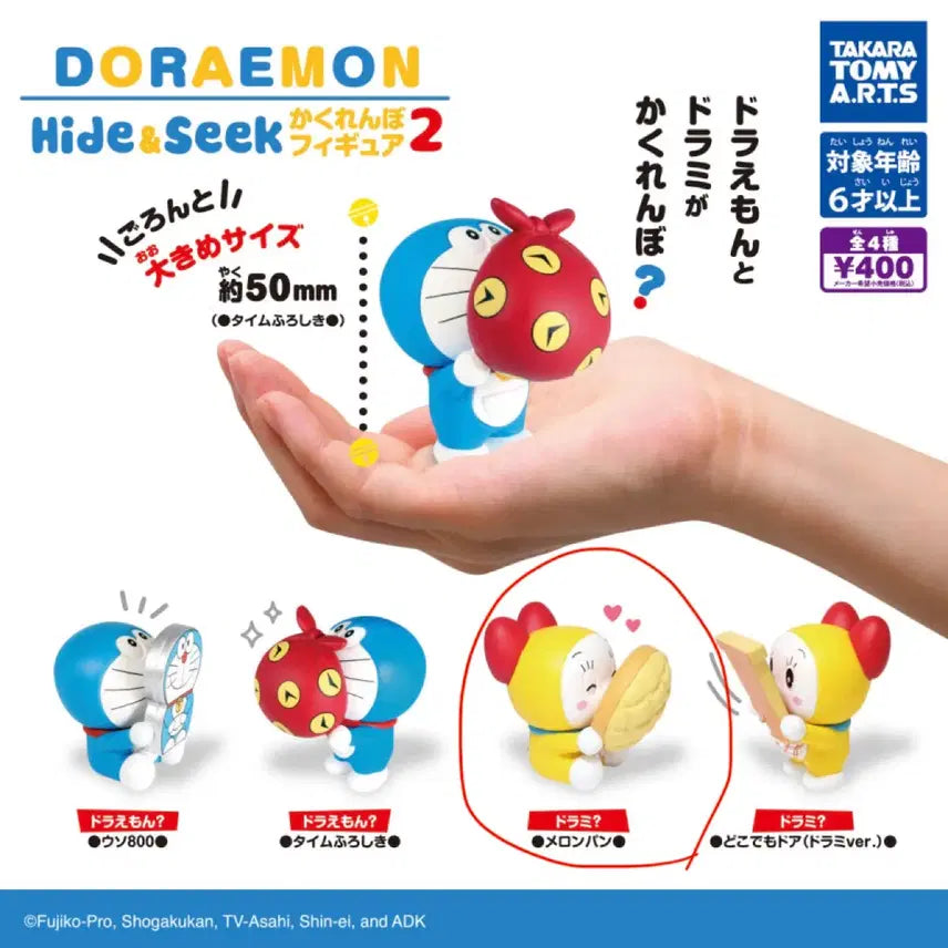 [SOLD OUT] (미개봉) 도라에몽 숨바꼭질 피규어 2탄 도라미