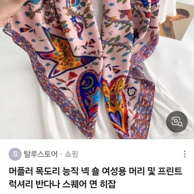 [BUNJANG] Patterned Pink Silk Scarf / 패턴 스카프(새상품)