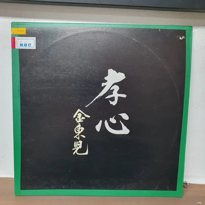 [BUNJANG] Kim Dong-a Hyosim LP 1982 / 김동아 효심 LP 1982