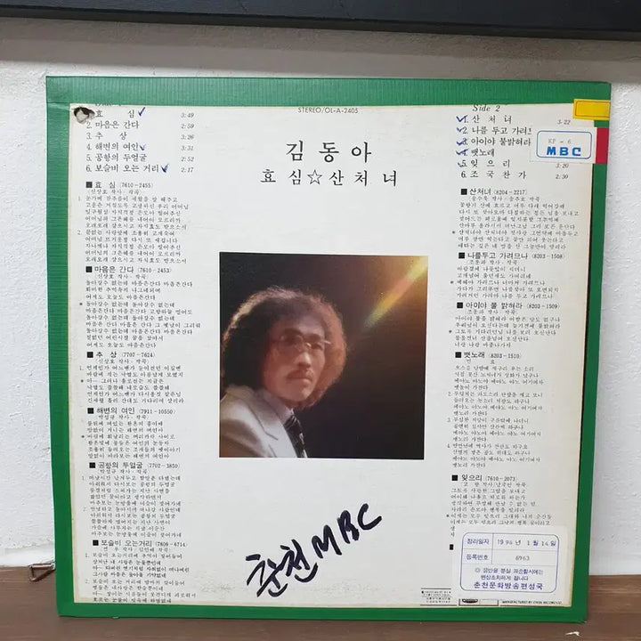 [BUNJANG] Kim Dong-a Hyosim LP 1982 / 김동아 효심 LP 1982