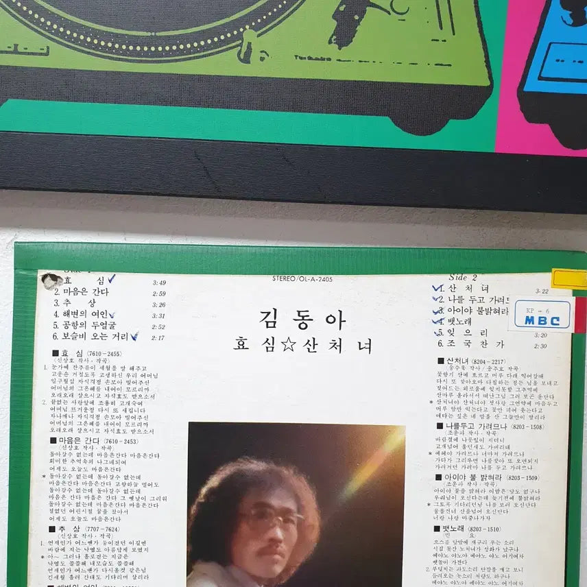[BUNJANG] Kim Dong-a Hyosim LP 1982 / 김동아 효심 LP 1982