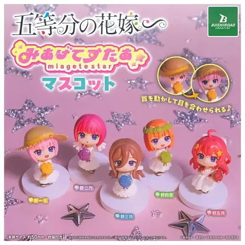 [BUNJANG] The Quintessential Quintuplets Mini Figure Bundle Set / 5등분의신부 오등분의신부 미니피규어 세트