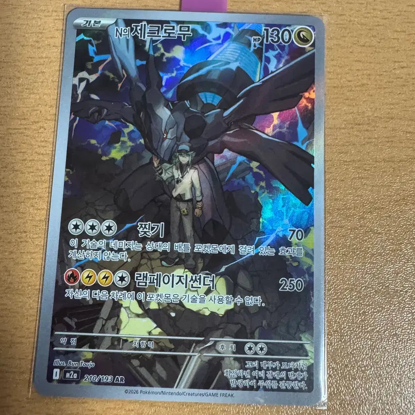 [BUNJANG] Zacian &amp; Zamazenta V SWSH171 [210/193] / 한국) N의 제크로무 ar [m2a 210/193]