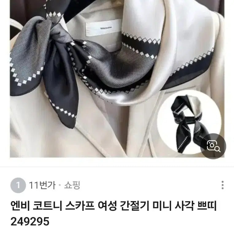 [BUNJANG] 블랙 앤 화이트 스퀘어스카프(새상품) / 블랙 앤 화이트 스퀘어스카프(새상품)