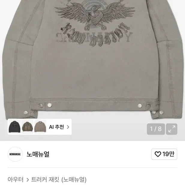 [BUNJANG] NOMANUAL E.S Washed Work Jacket Grey M / 노매뉴얼 E.S 워시드 워크 자켓 그레이 M사이즈