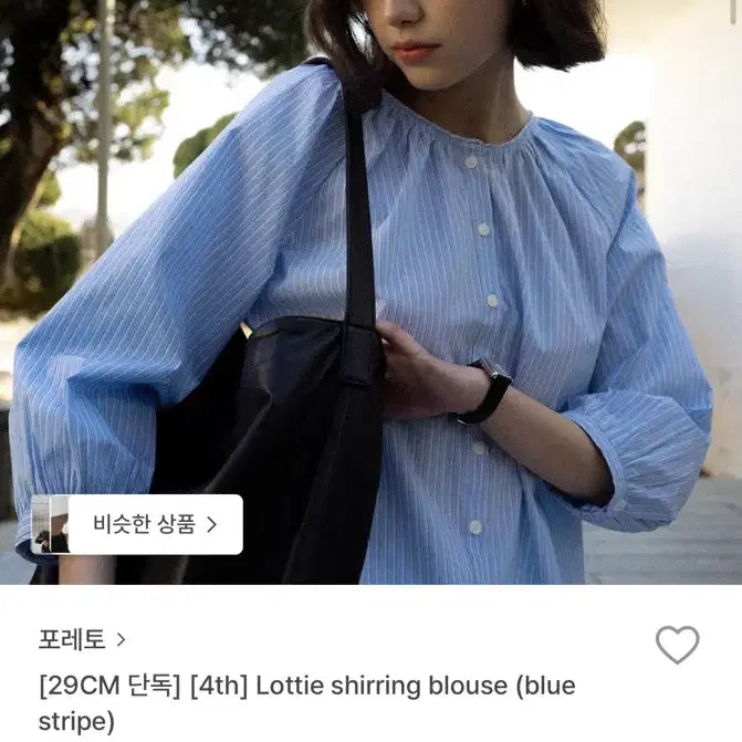 [BUNJANG] Foresto Shirring Blouse Blue Stripe / 포레토 셔링블라우스 블루스트라이프