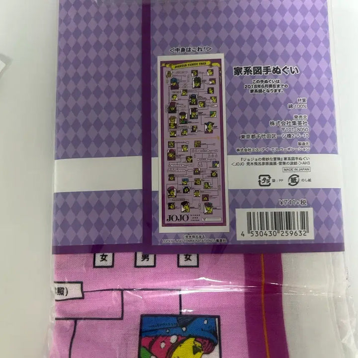[SOLD OUT] 죠죠 가계도 손수건 미개봉
