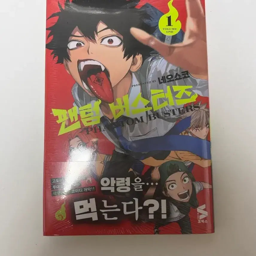 [SOLD OUT] 팬텀버스터즈 1권 초판 만화책
