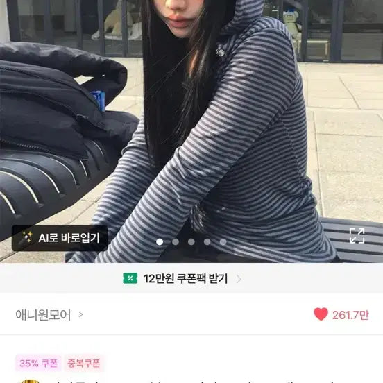 [SOLD OUT] 애니원모어 스트라이프 후드 티셔츠