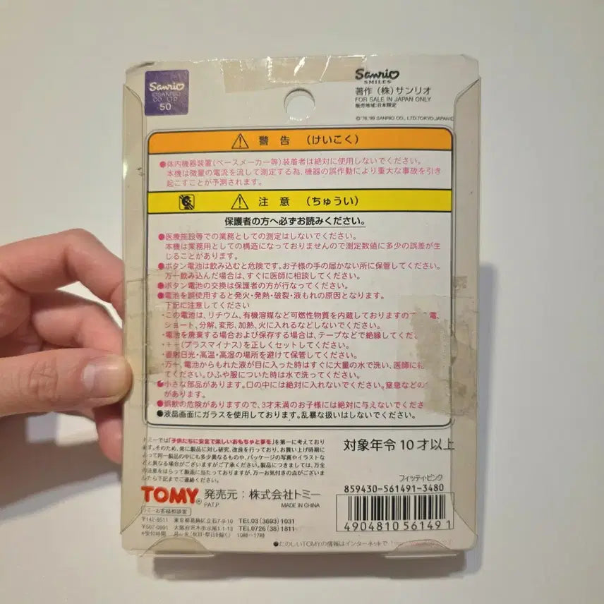 [BUNJANG] Hello Kitty Fitty Body Fat Scale Keychain (Classic) / 헬로키티 Fitty 체지방 키체인(고전)