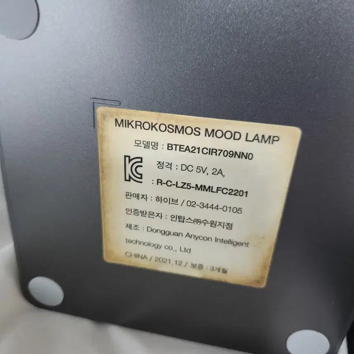 [SOLD OUT] BTS 정국 무드등 스피커 Mikrokosmos 미크로코스모스
