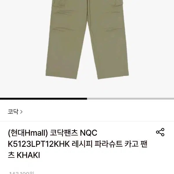 [SOLD OUT] 코닥(Kodak) 남성 카고 팬츠 (L)