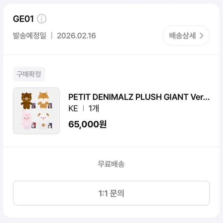 [BUNJANG] Day6 Giant Ppetitmalz K Sealed / [택배미개봉] 데이식스 자이언트 쁘띠멀즈 케 자쁘멀 케