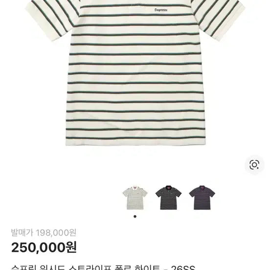[SOLD OUT] 슈프림 워시드 스트라이프 폴로 화이트