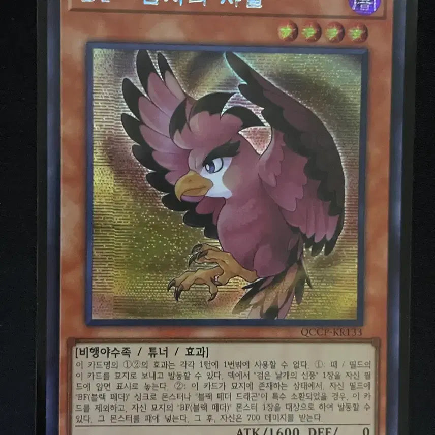 [BUNJANG] Yu-Gi-Oh! BF-Rampart Blaster Secret Rare / 유희왕 BF-람사의 사멸 시크