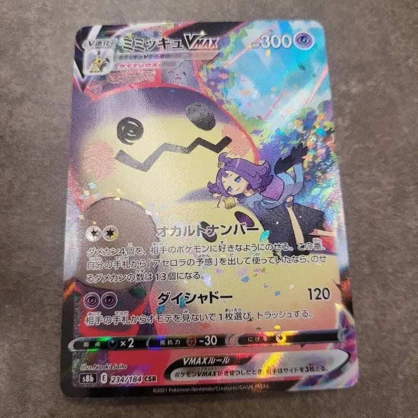 [BUNJANG] Pokemon Japanese Mimikyu VMAX Acerola&