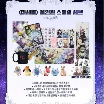 [BUNJANG] Tumblrbug Masedol All-in-One Set Bundle / 텀블벅 마세돌 올인원세트 일괄판매합니다.