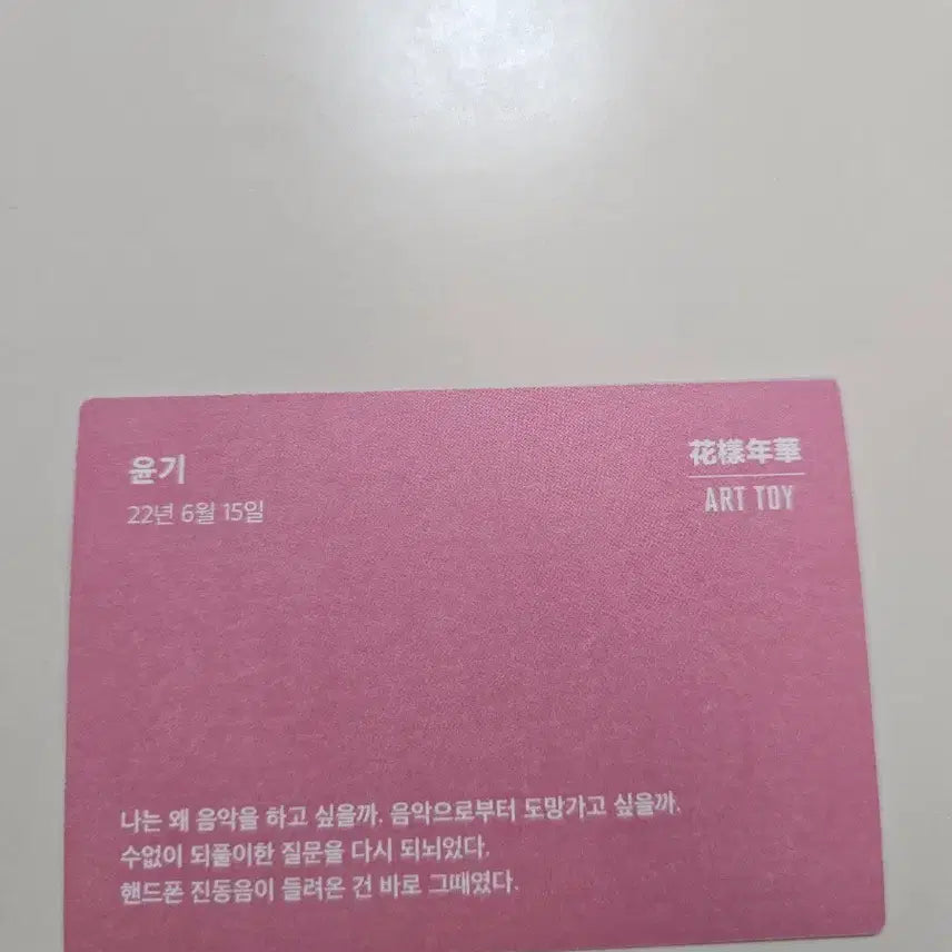 [BUNJANG] BTS Suga HYYH Art Toy + Photocard Set / 방탄소년단 SUGA 윤기 화양연화 아트토이+포카