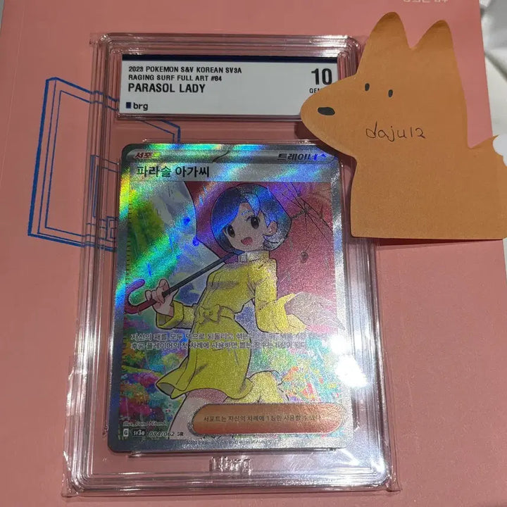 [SOLD OUT] [포켓몬카드] 파라솔아가씨SR brg10