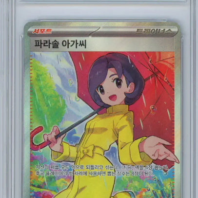 [SOLD OUT] [포켓몬카드] 파라솔아가씨SR brg10