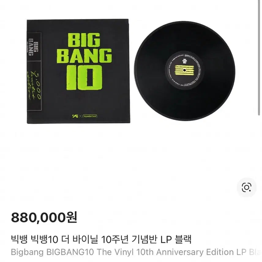 [SOLD OUT] 지드래곤 태양 빅뱅 10주년 lp 미개봉 5,000개 한정 박스반