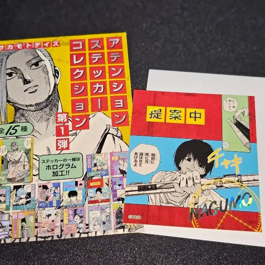 [BUNJANG] Sakamoto Days Attention Sticker Collection Vol. 1 Nagumo / 사카모토 데이즈 어텐션 스티커 컬렉션 1탄 나구모