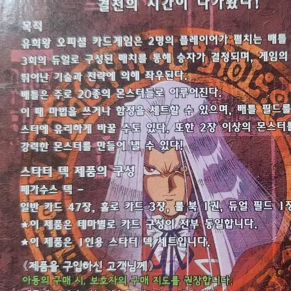 [BUNJANG] Yu-Gi-Oh! DM Series Pegasus Starter Deck (Korean) / 유희왕카드 DM 시리즈 페가수스,  페가수스 스타터덱