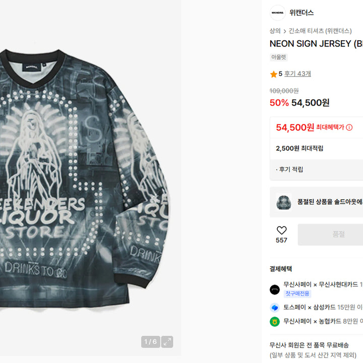 [BUNJANG] Weeekly Neon Sign Jersey Black / 위캔더스 네온 사인 져지 블랙 팝니다.