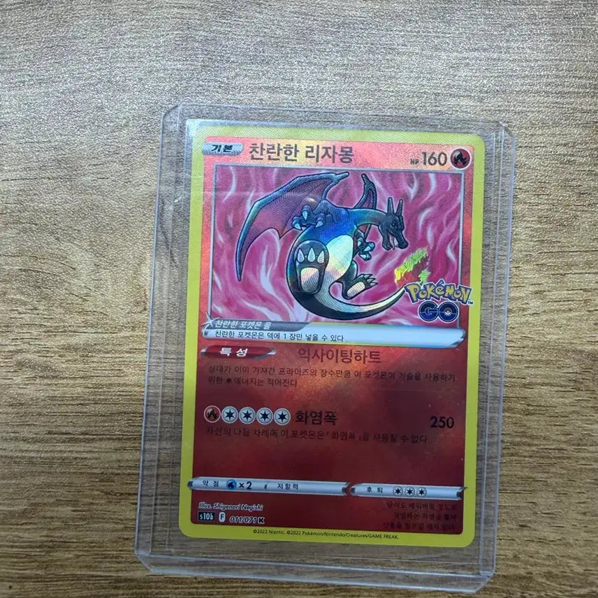 [BUNJANG] Pokémon GO Series Charizard Card / 포켓몬 고 시리즈 카드 찬란한 리자몽 판매