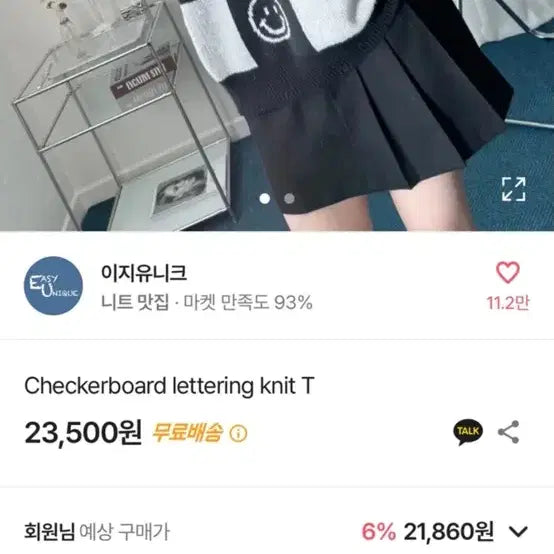 [SOLD OUT] 이지유니크 체커보드 니트