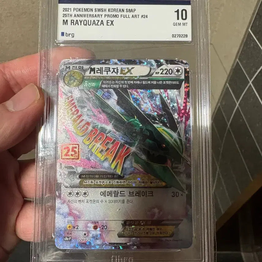 [BUNJANG] M Rayquaza EX 25th Anniversary Card / M레쿠쟈 EX 한글판 25주년 BRG10
