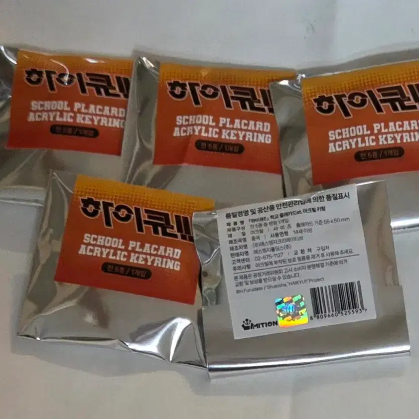 [BUNJANG] Haikyu!! School Banner Acrylic Keyring / 하이큐 학교 플래카드 아크릴 키링