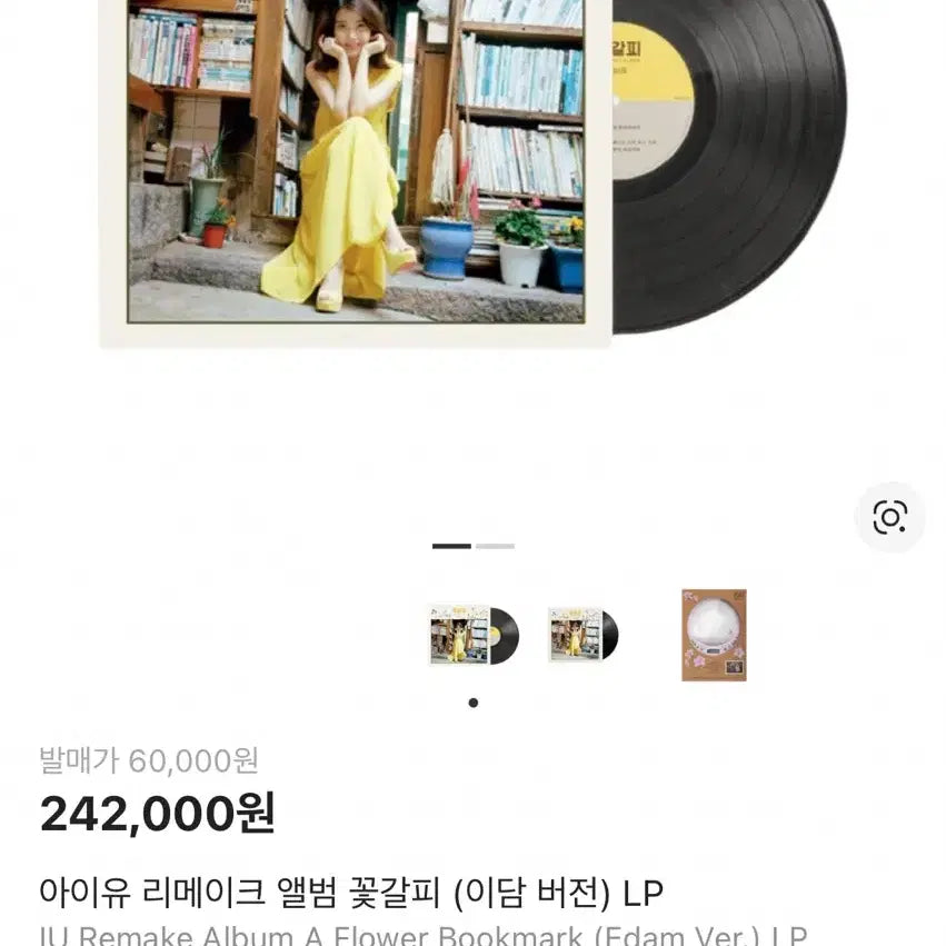 [BUNJANG] 택포24.8) 아이유 꽃갈피 lp 미개봉 / 수수료제외직거래택포23.5) 아이유 꽃갈피 lp 미개봉