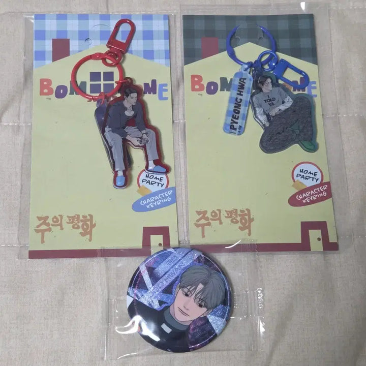 [BUNJANG] Juyupyeonghwa Character Set + Guitae Juhwan Badge / 주의평화 캐릭터 키링 평화/인철 세트 + 귀태 주환 뱃지 [봄 스윗 홈]