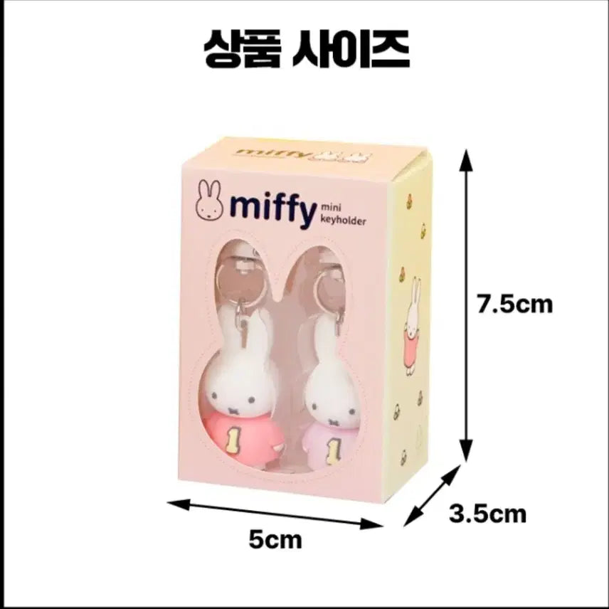 [BUNJANG] Miffy Mini Keychain Set (2 Types) / 미피 미니 키링 2종 세트 새상품