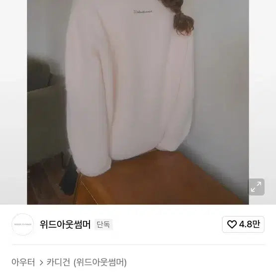 [BUNJANG] Without Summer We Are Some Flutter V-Neck Cardigan Baby Pink / 새상품) 위드아웃썸머 위아썸 플러터 브이넥 가디건 베이비 핑크