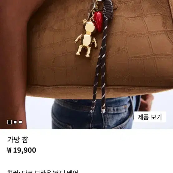 [BUNJANG] h&amp;m 가방 참 악세사리 열쇠고리 키링 / h&amp;m 가방 참 악세사리 열쇠고리 키링